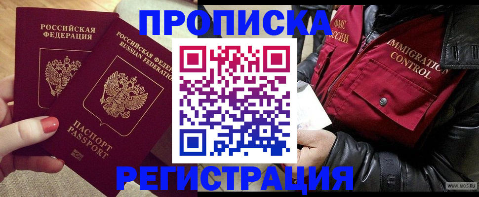временная регистрация законно в Хотьково
