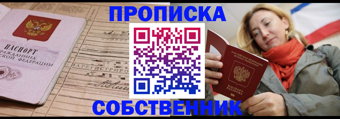 прописка регистрация в Хотьково