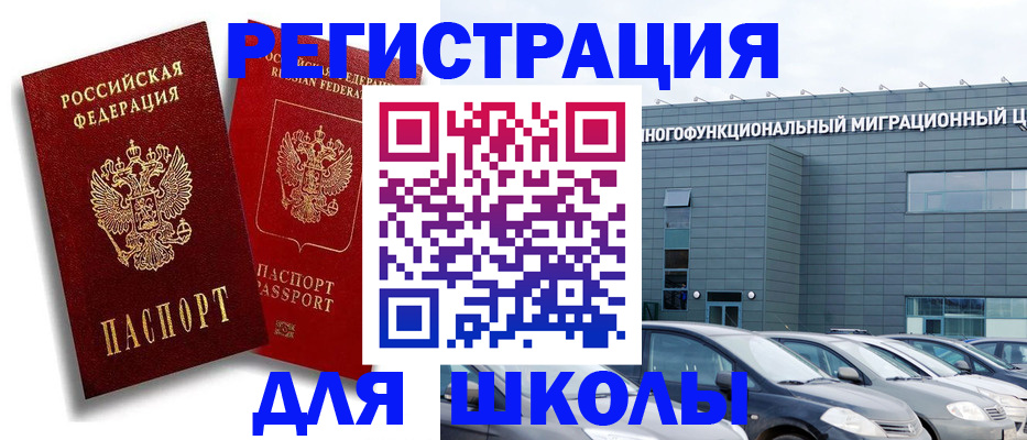 миграционный учет в Хотьково