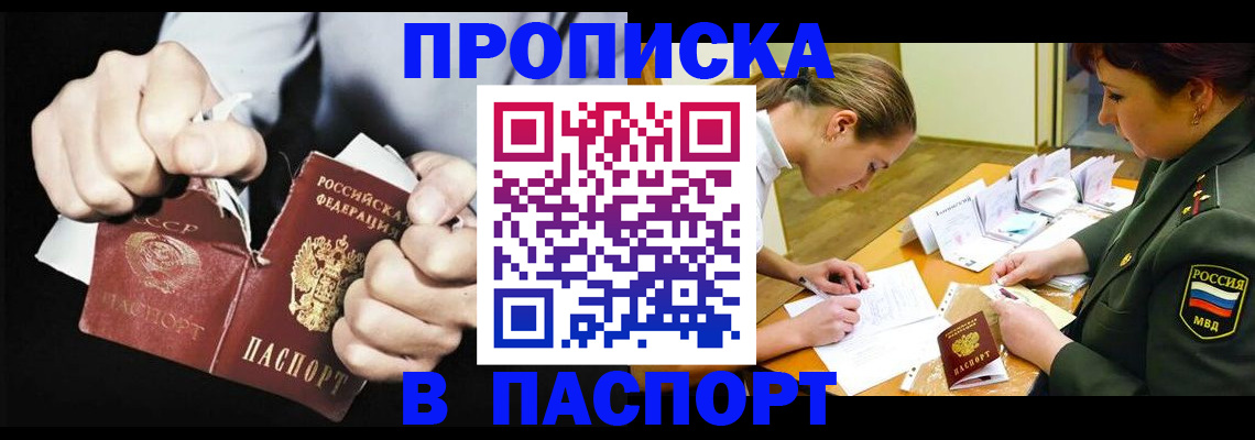 временная регистрация законно в Хотьково