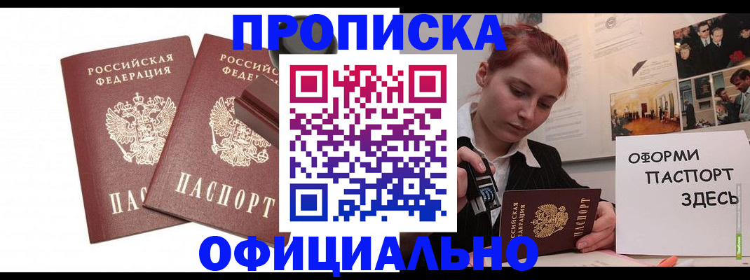 временная регистрация купить в Хотьково