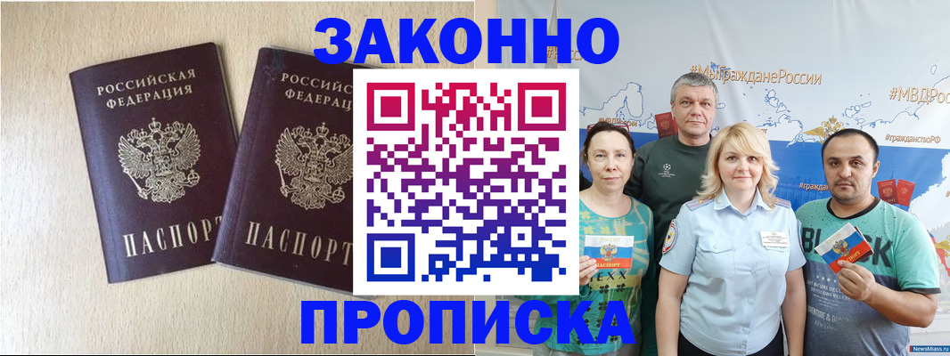 прописка поиск в Хотьково