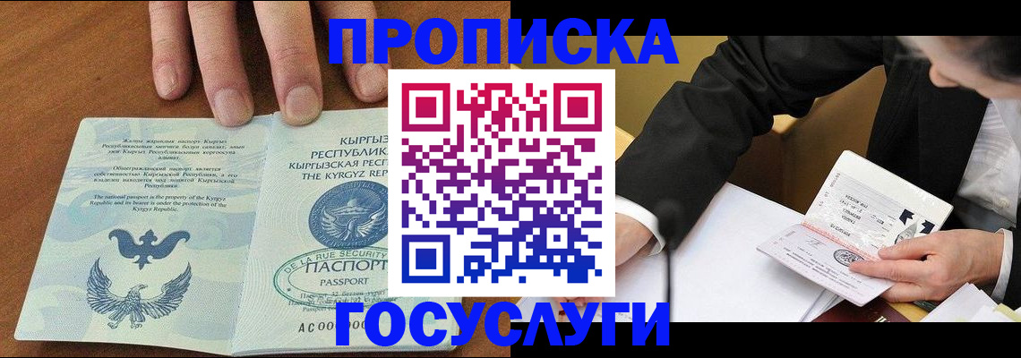 временная регистрация купить в Хотьково